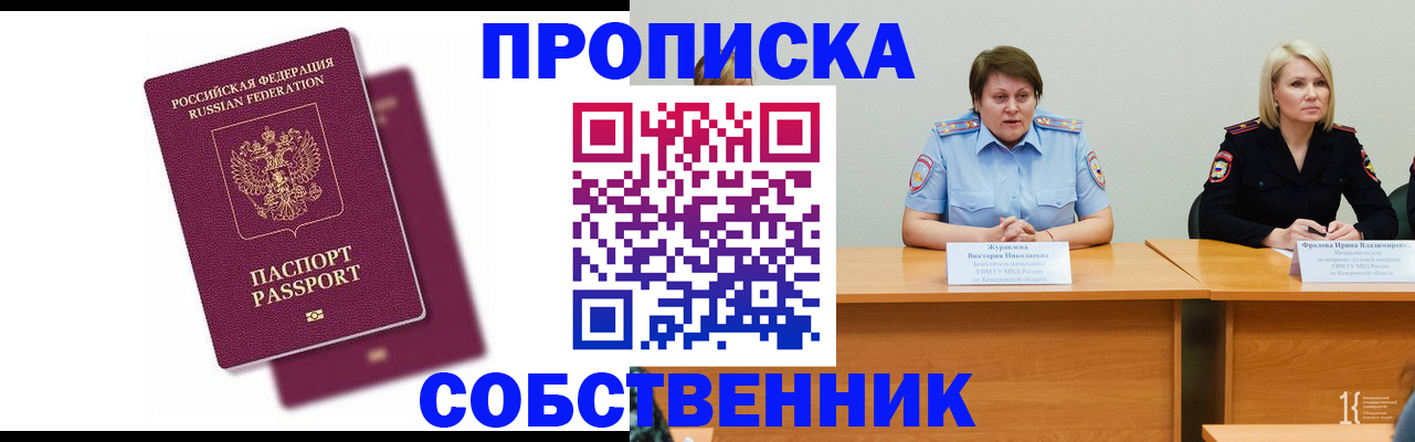 временная регистрация купить в Обояни