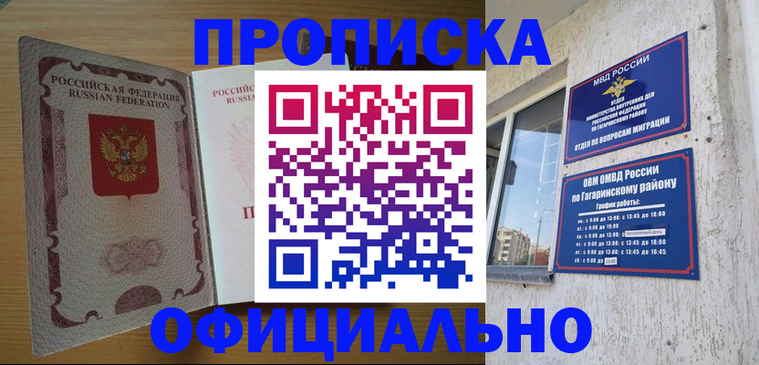 прописка штамп в Обояни