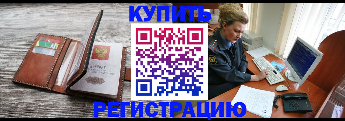 купить прописку в Обояни