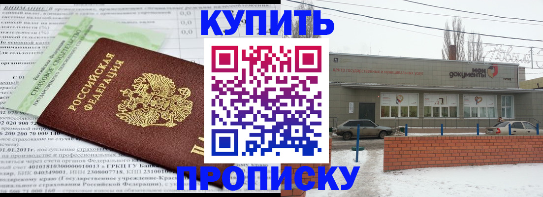 прописка для работы в Обояни